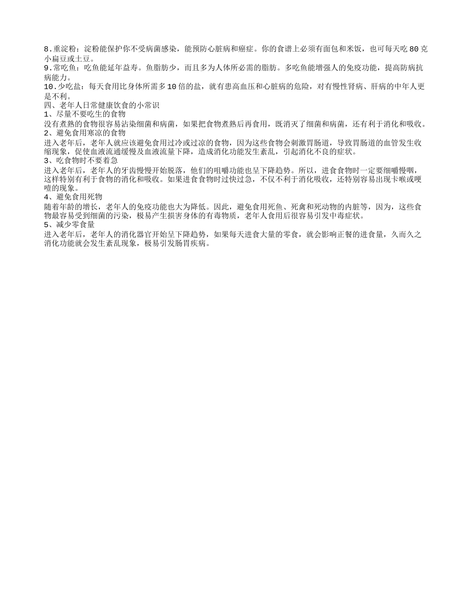 中老年人健康知识 中老年人养生保健的方法_第2页