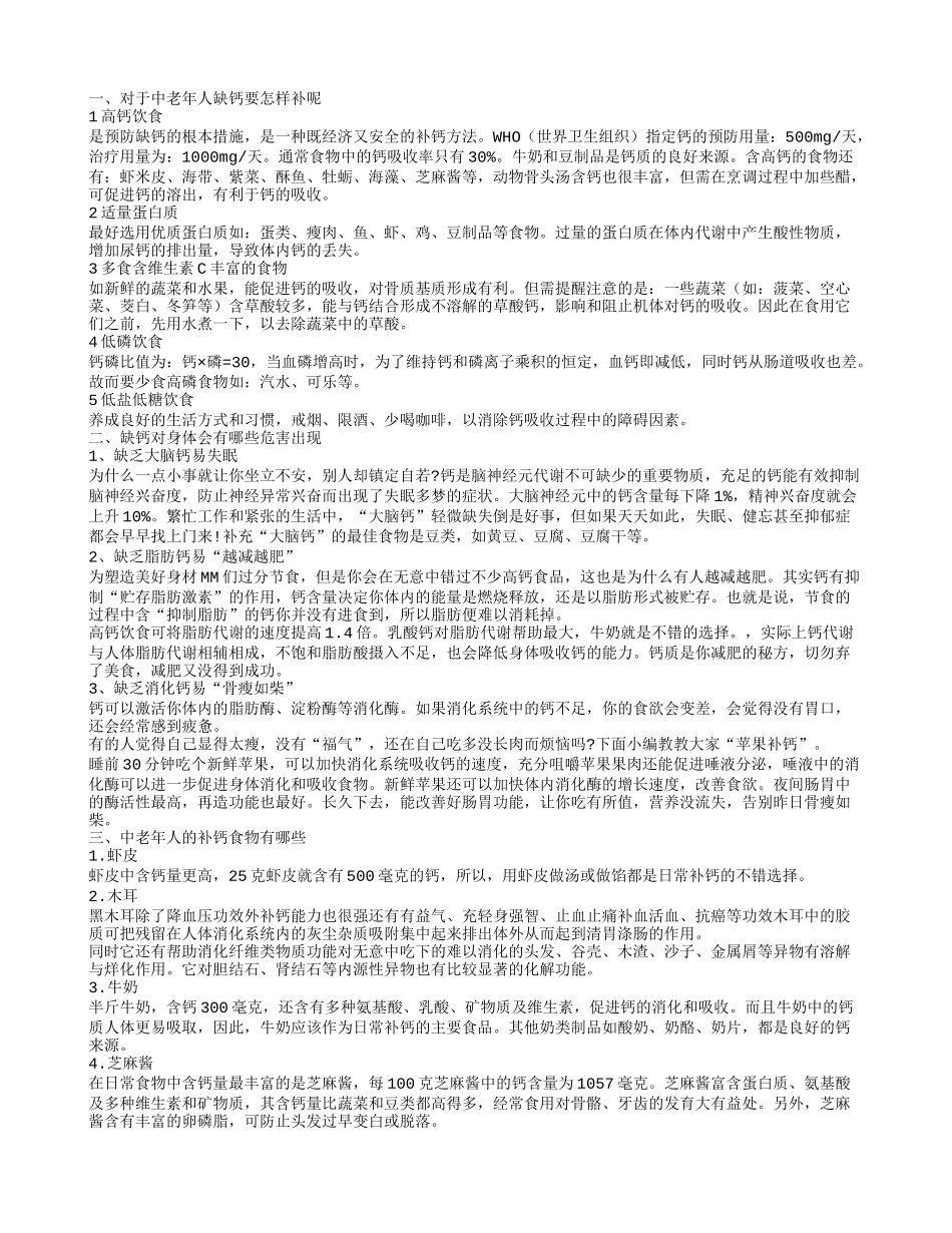 中老年人缺钙应该怎么办 身体缺钙会有什么危害_第1页
