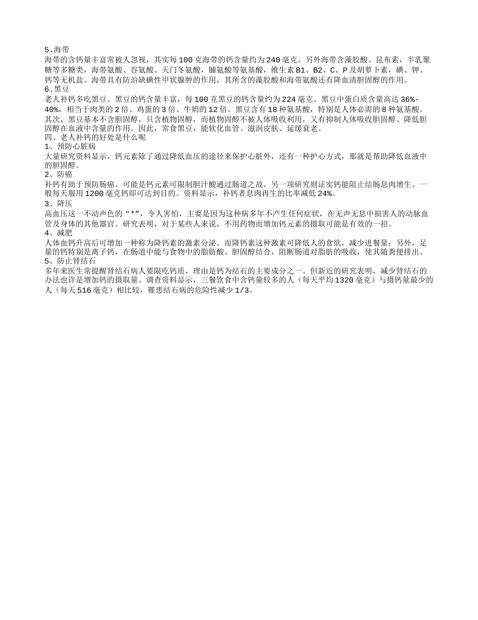 中老年人缺钙应该怎么办 身体缺钙会有什么危害_第2页