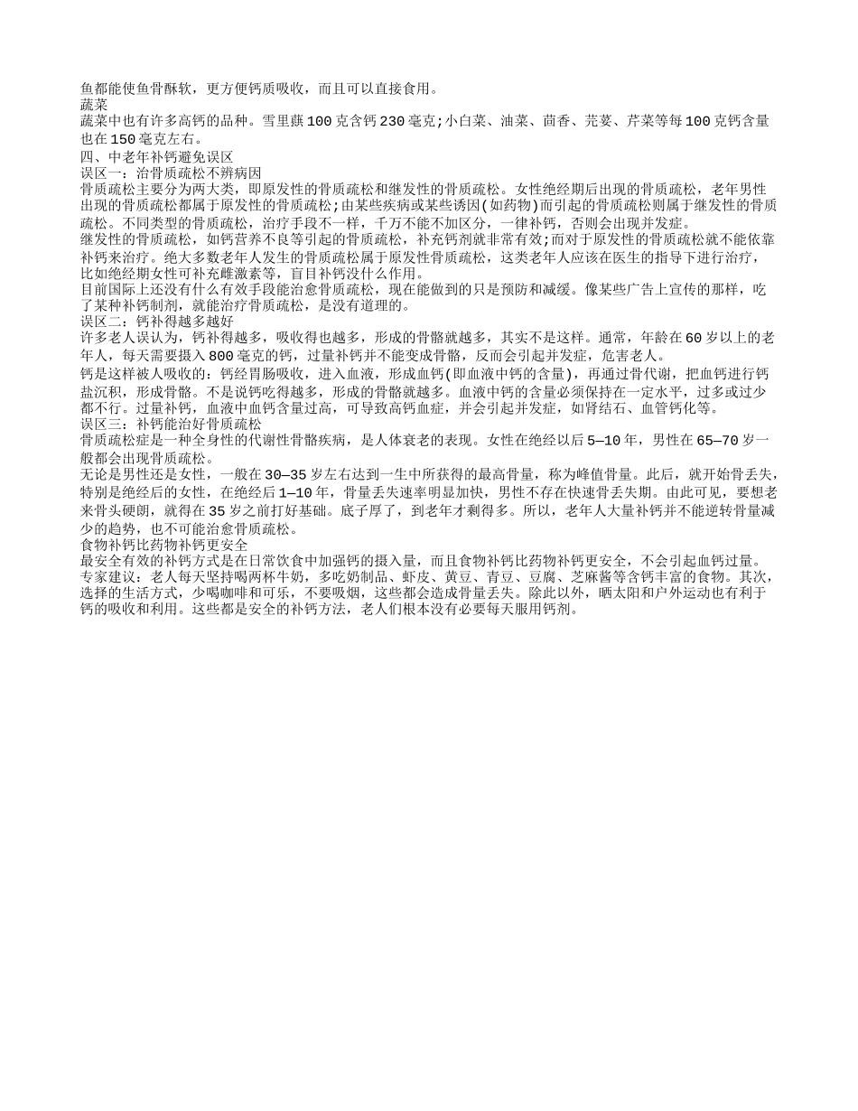 中老年人要补钙_第2页