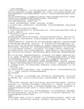 中老年人要补钙