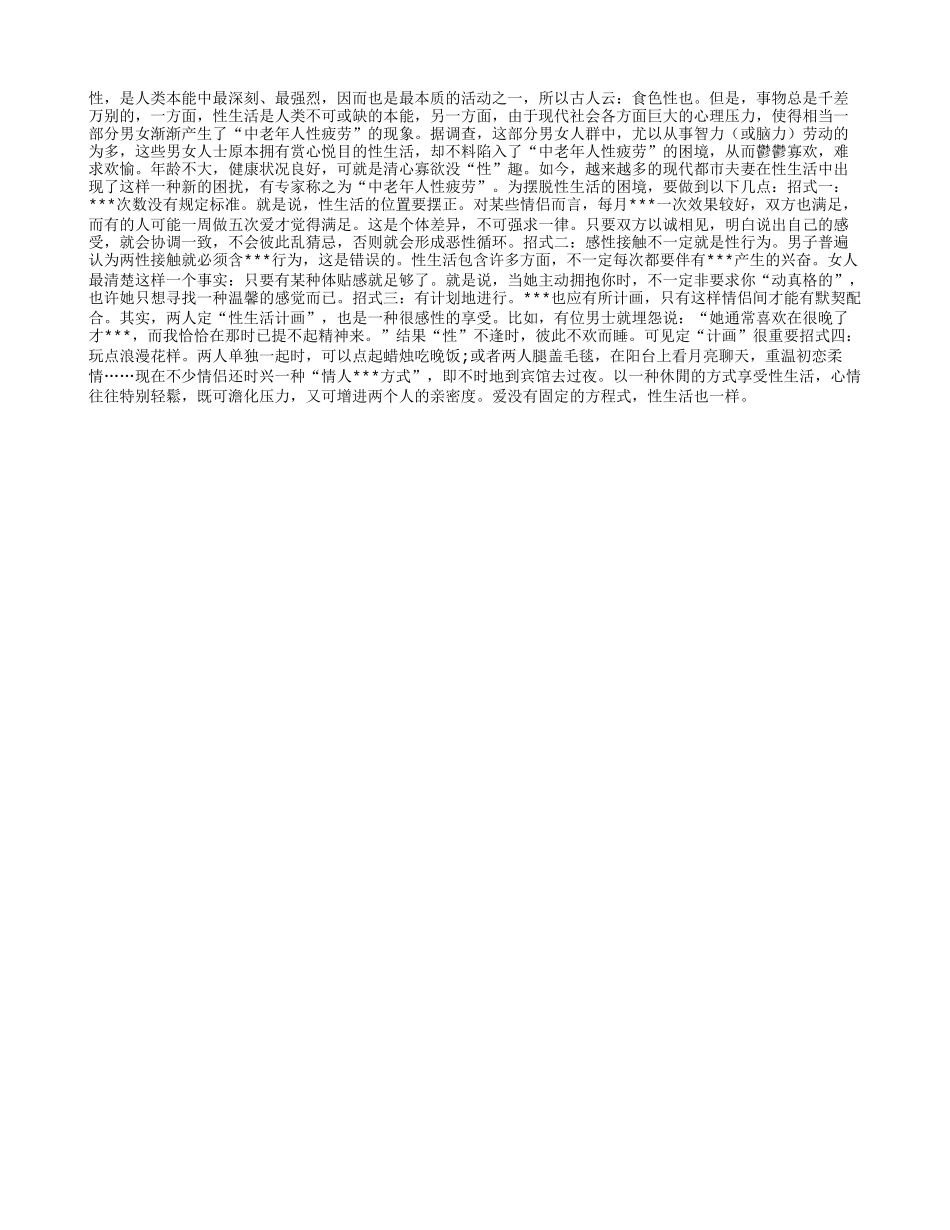 中老年人有性疲劳不要担心_第1页