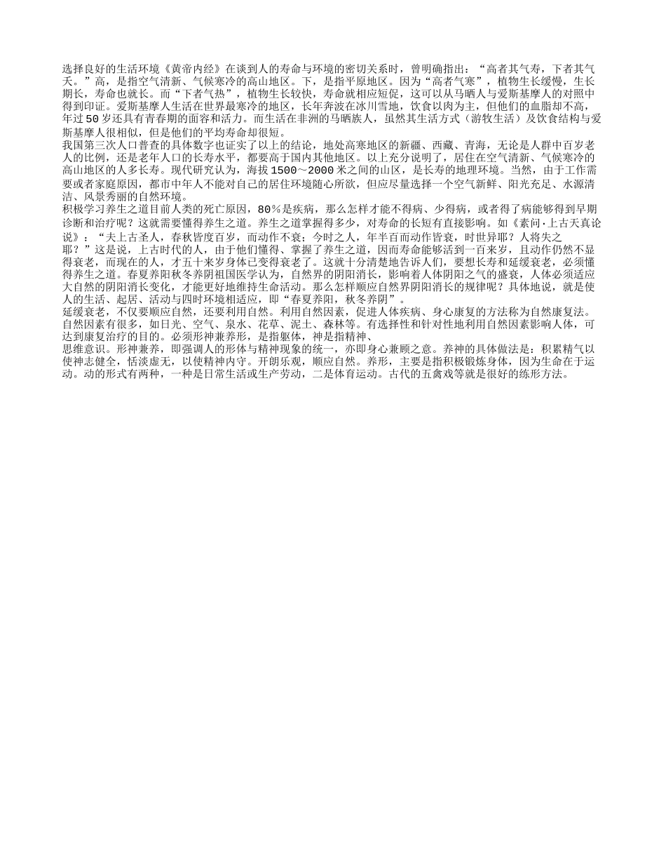 中老年人怎样抗衰老 ？养性_第1页