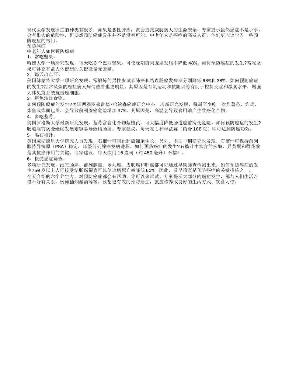 中老年人怎样科学预防癌症_第1页