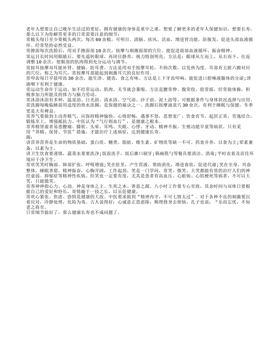 中老年人长寿的日常妙法养性_第1页