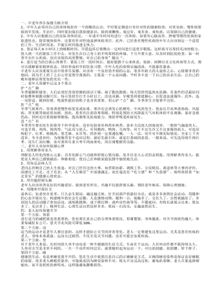 中老年养生保健方略有什么 老年人如何保健养生