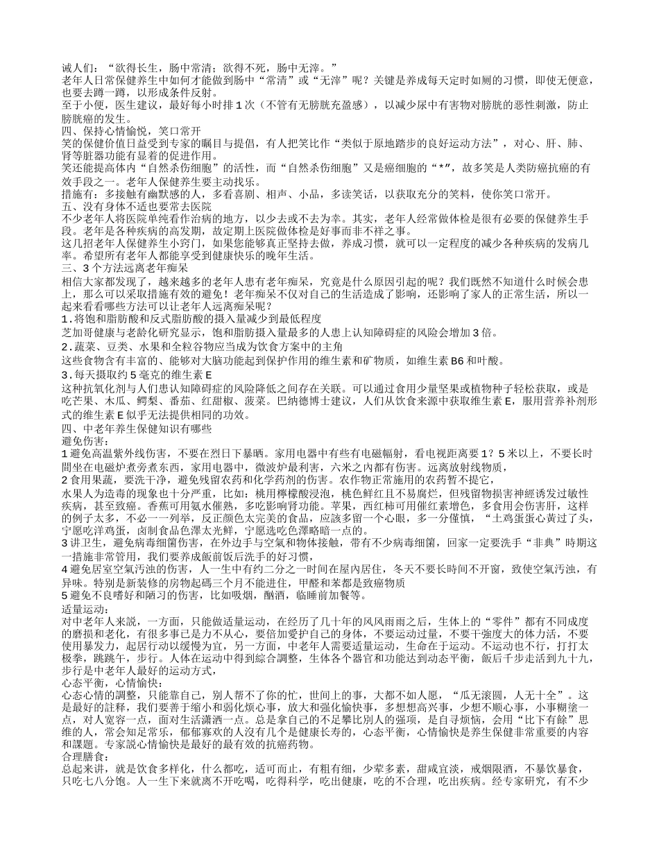 中老年养生保健知识,老年人保健养生小窍门_第2页
