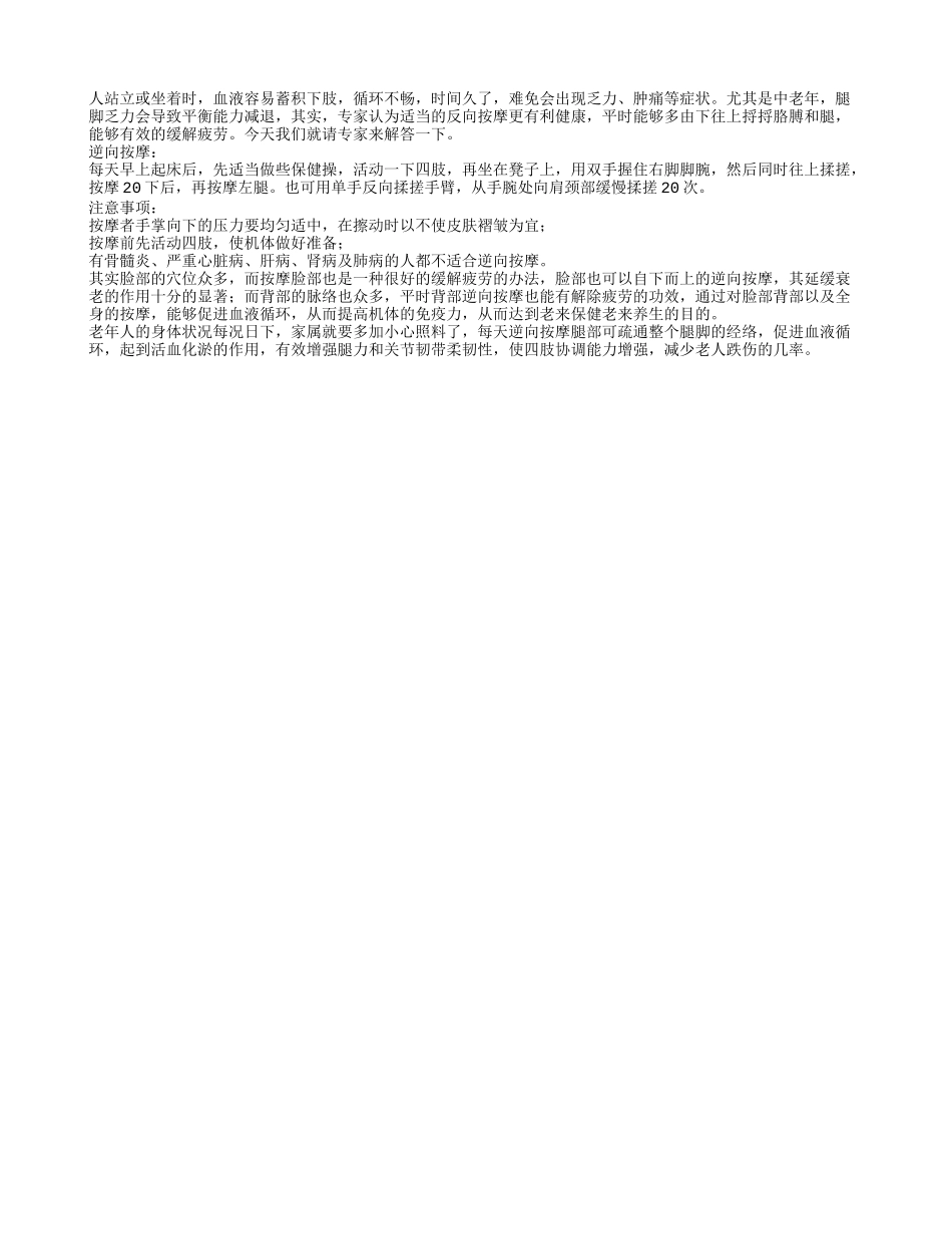 按摩四肢对老年人益处多养性_第1页