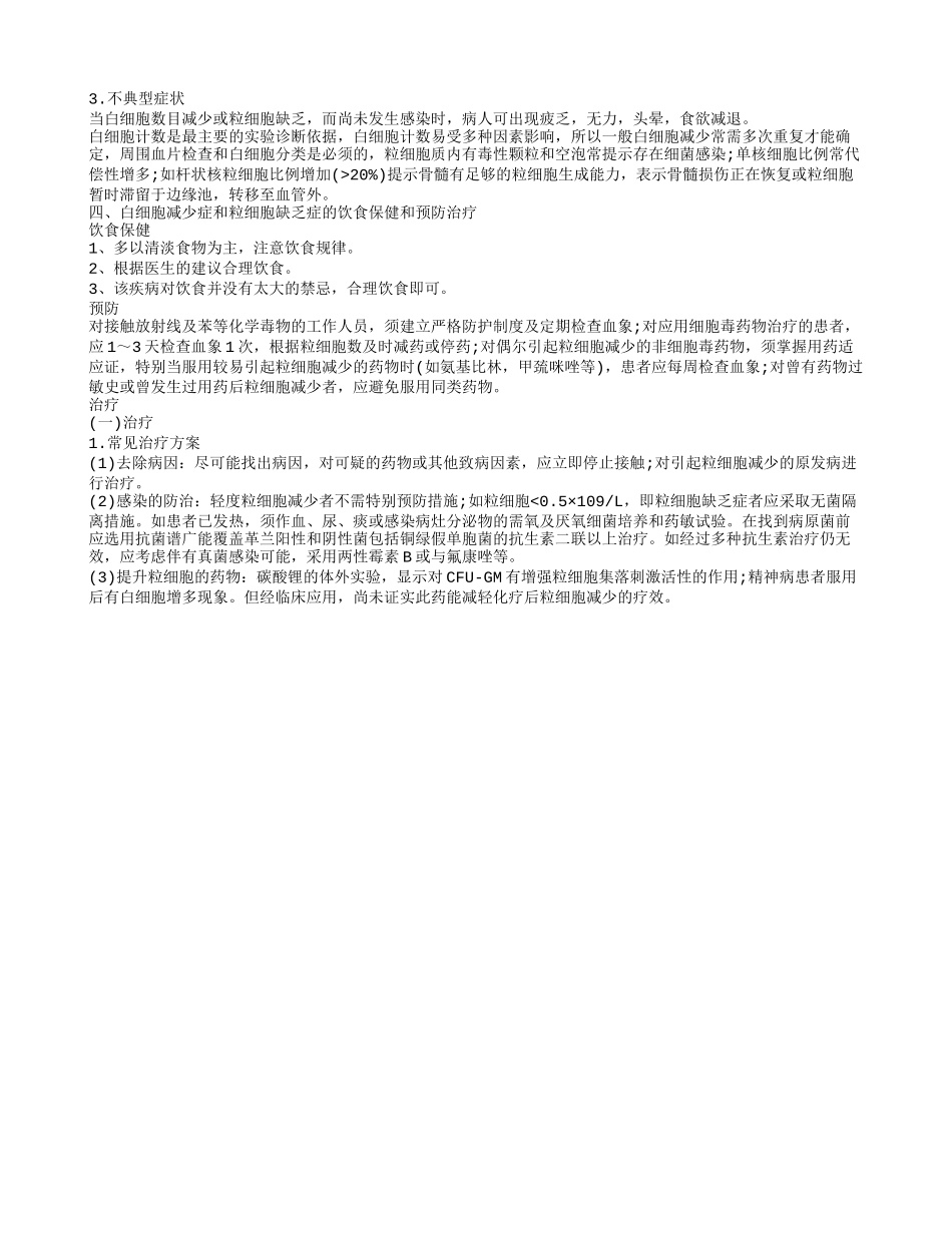 白细胞减少症和粒细胞缺乏症的护理 老年人白细胞减少症和粒细胞缺乏症的饮食保健_第2页