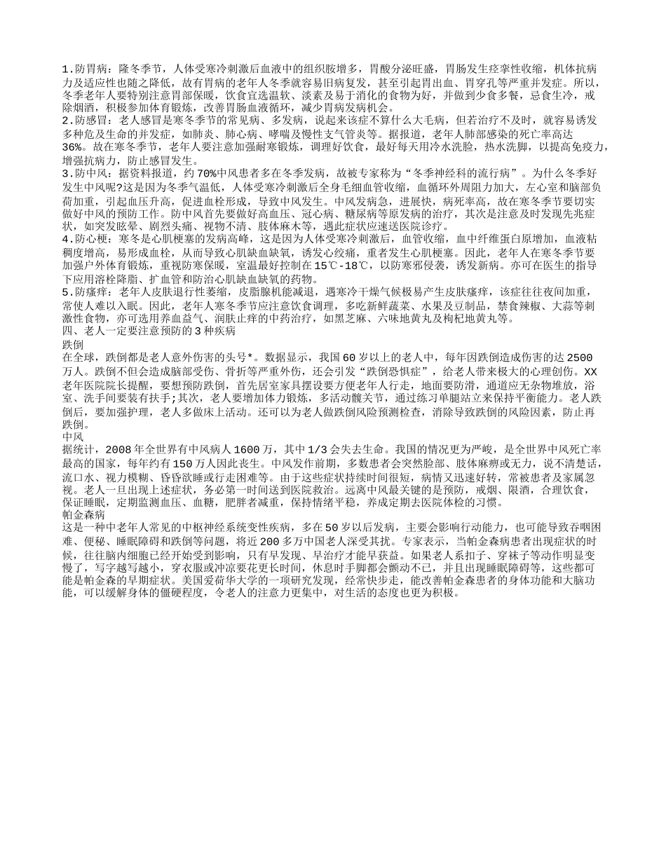 冬季老年人容易得什么病 老年人冬季多发病防治怎么做_第2页