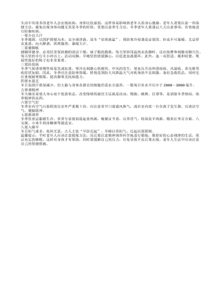 冬季老年人要谨记八大注意事项