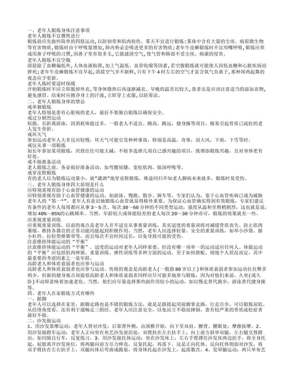 冬季老年人在家锻炼方式有哪些 中老年人锻炼身体注意事项_第1页