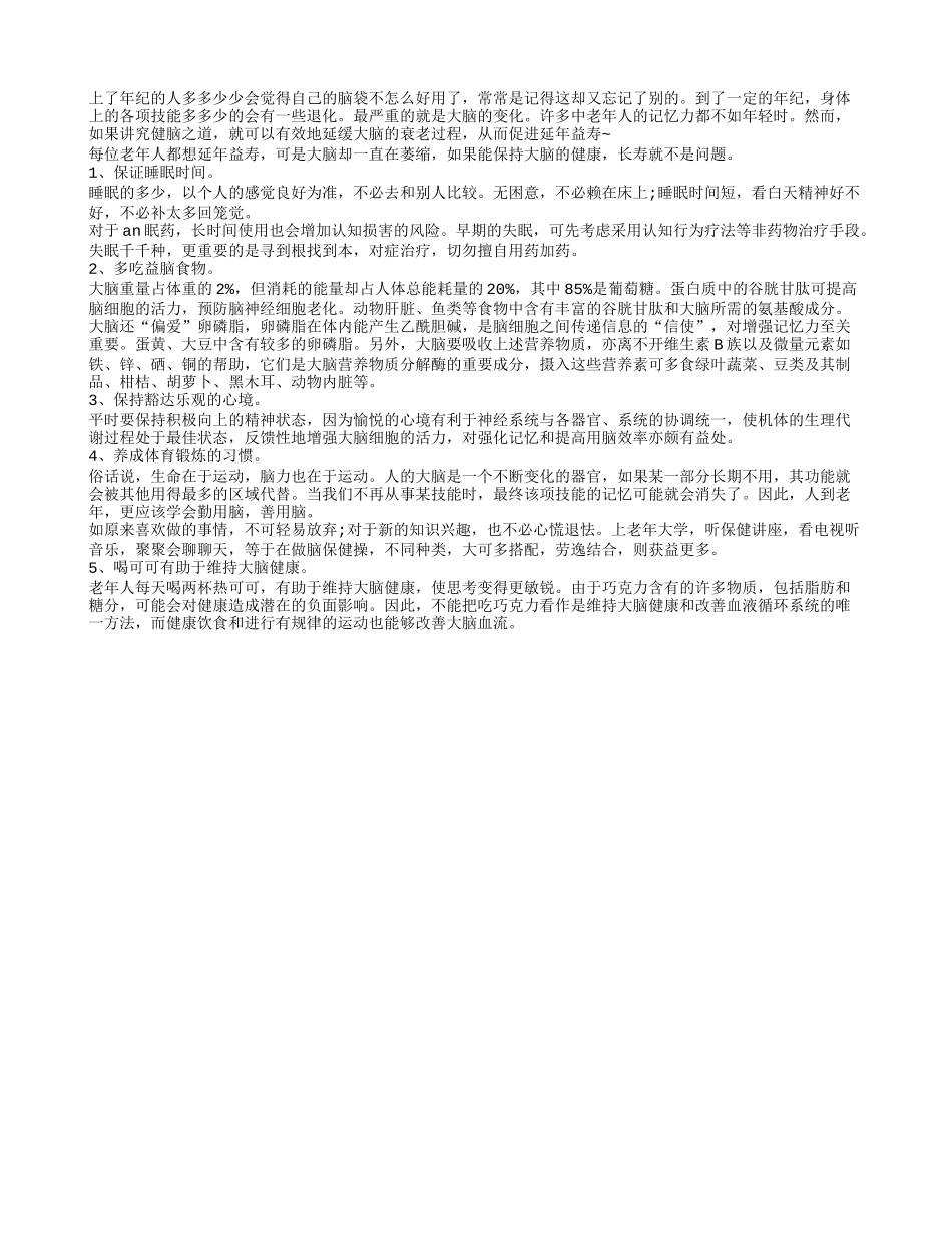 多吃益脑食物 老年人长寿很容易_第1页