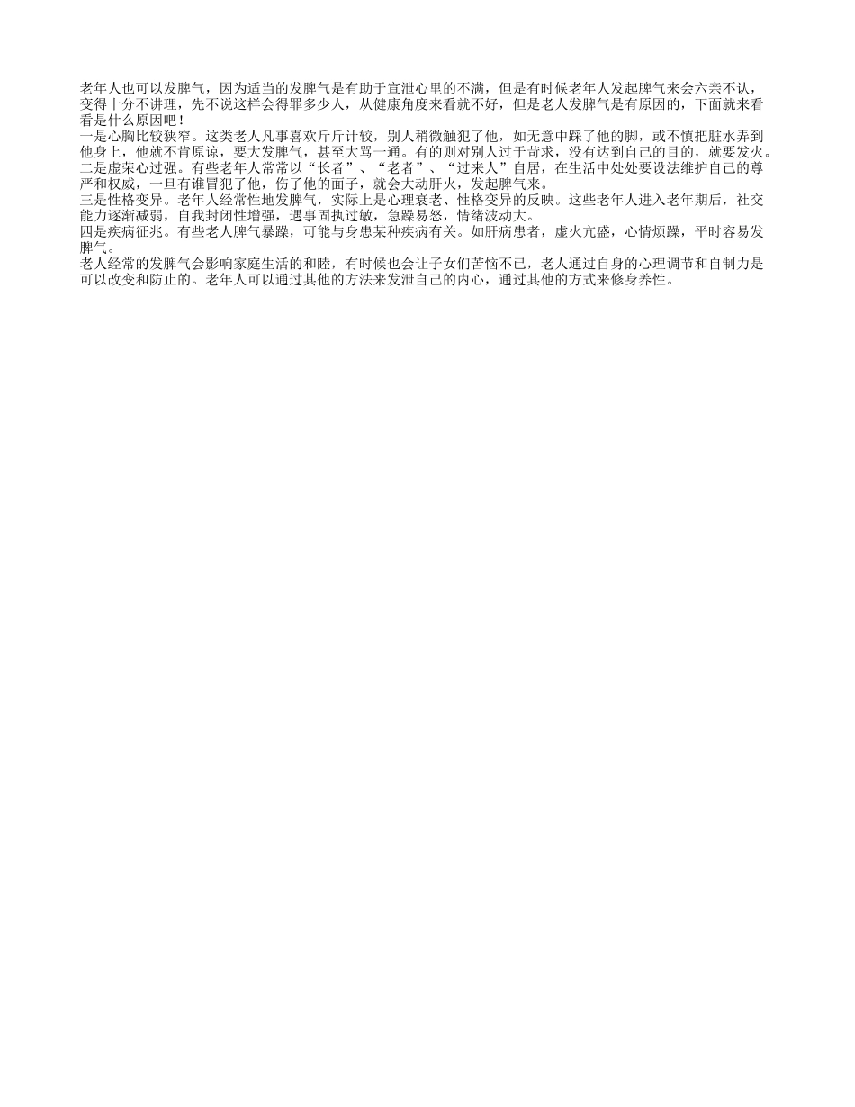 发脾气的老年人更容易让疾病缠身_第1页