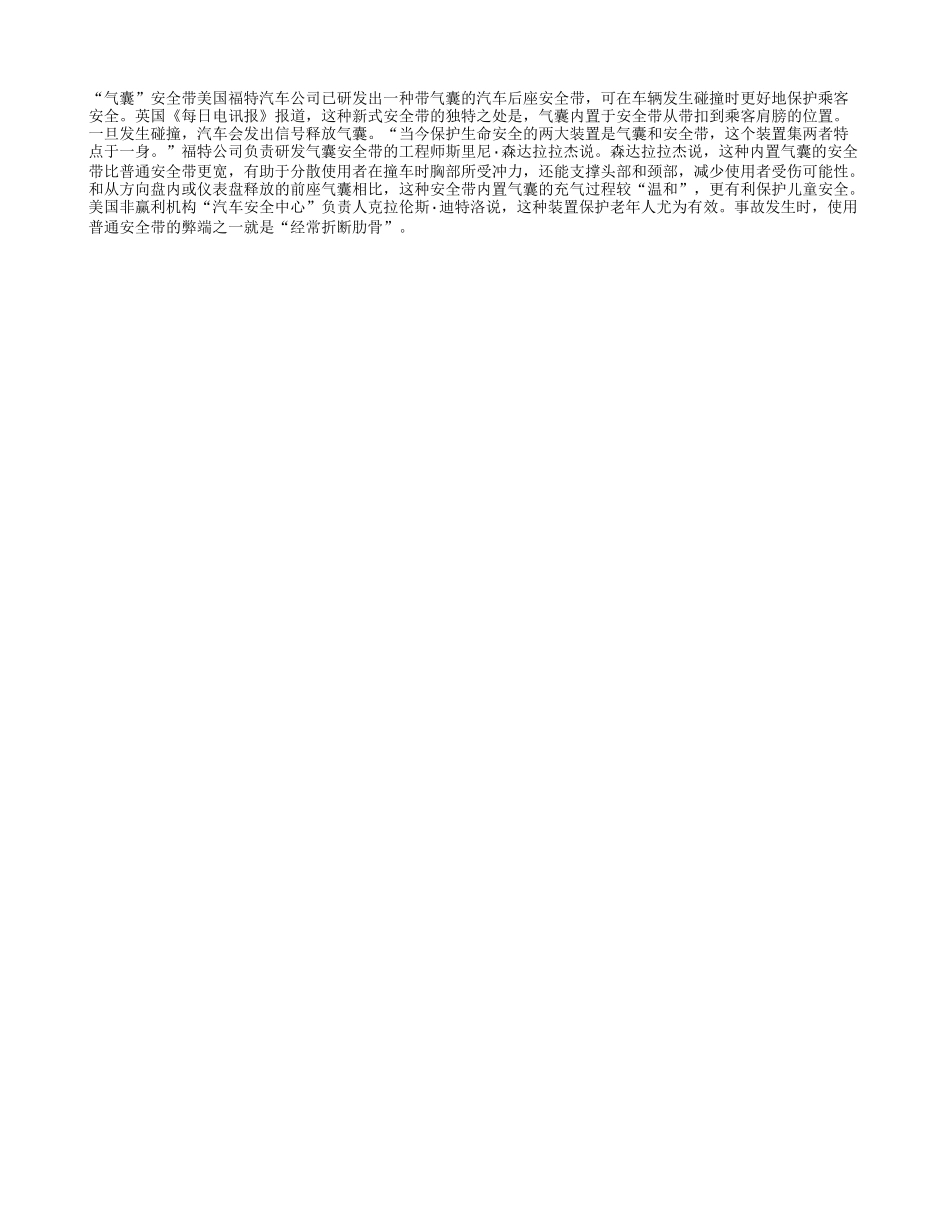 福特研发“气囊”安全带 有效保护老年人_第1页