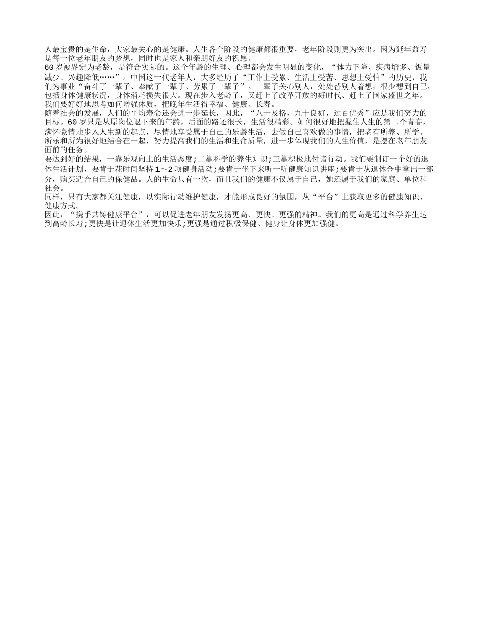 共建老年人的健康平台养性_第1页