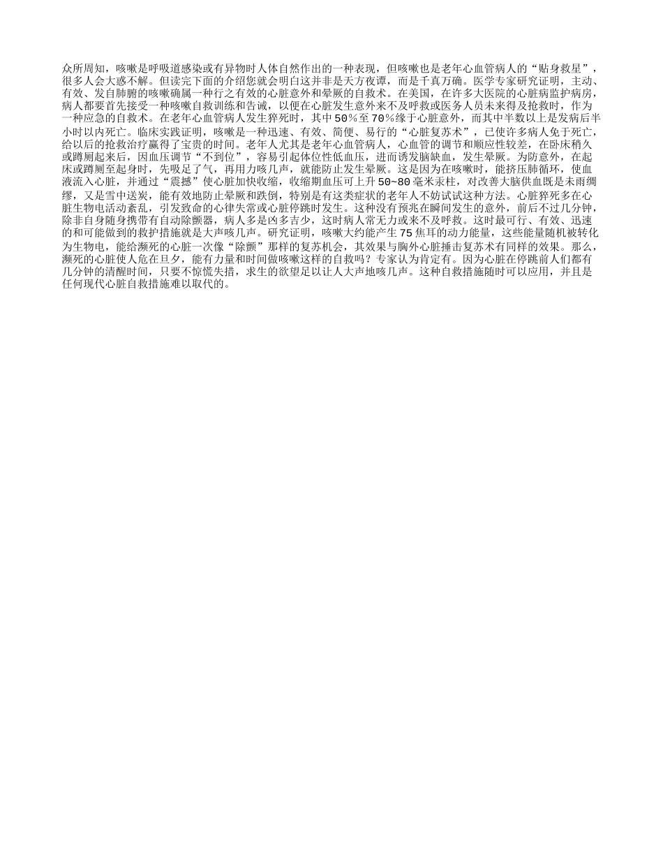 咳嗽是老年人贴身救星_第1页