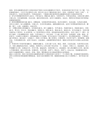 患有动脉硬化的老年人要如何食疗