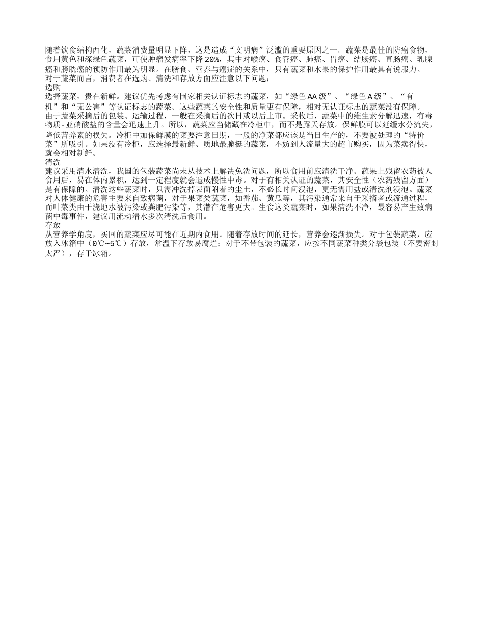 教老年人如何食用鲜蔬养生四季保健_第1页
