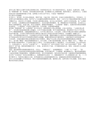 经常发脾气会危害身体健康 老年人要注意心平气和