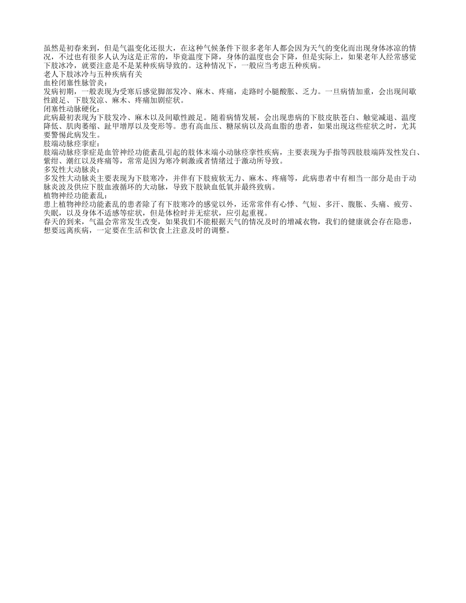 警示：老年人下肢冰凉可能隐藏疾病_第1页