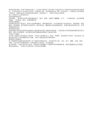 警示：老年人下肢冰凉可能隐藏疾病