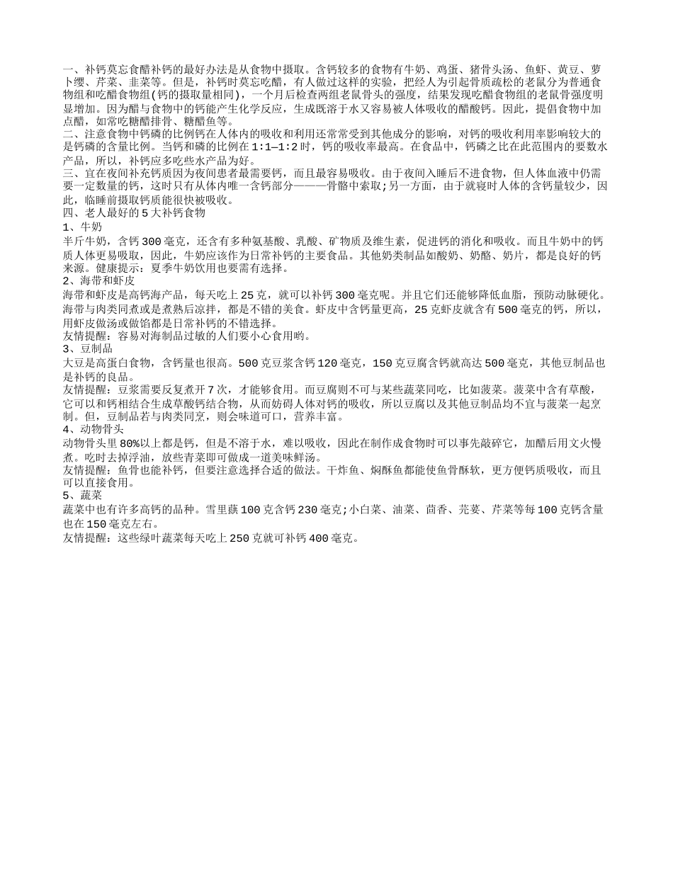 老年补钙误踏进误区 老年人怎样补钙最好_第2页