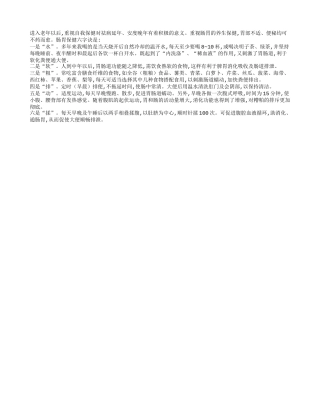 老年人保肠护胃六字秘诀