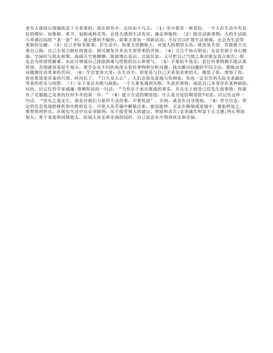 老年人保持心情愉快的方法_第1页