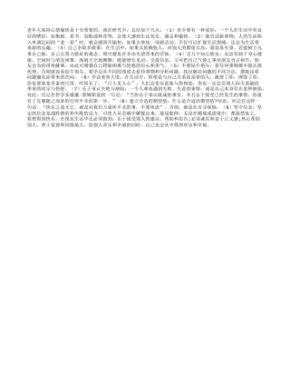 老年人保持心情愉快的方法