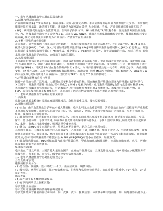 老年人播散性血管内凝血的护理 老年人播散性血管内凝血的诊断检查