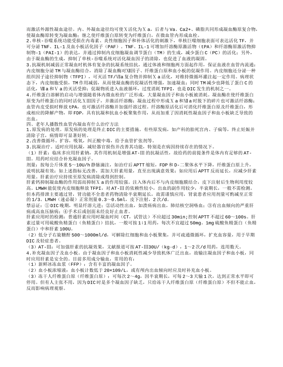 老年人播散性血管内凝血的护理老年人播散性血管内凝血有什么症状_第2页