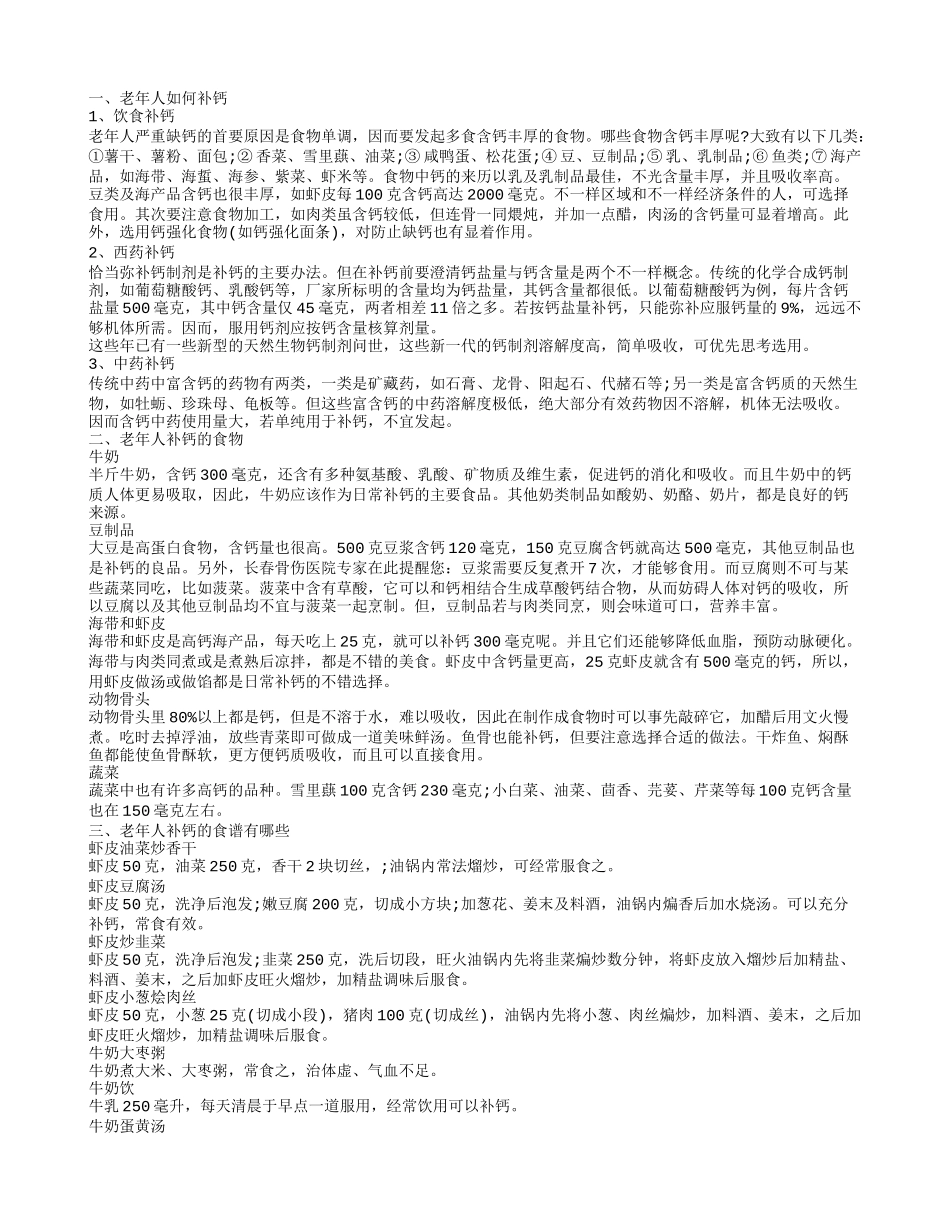 老年人补钙吃什么食物,老年人补钙的食物_第1页