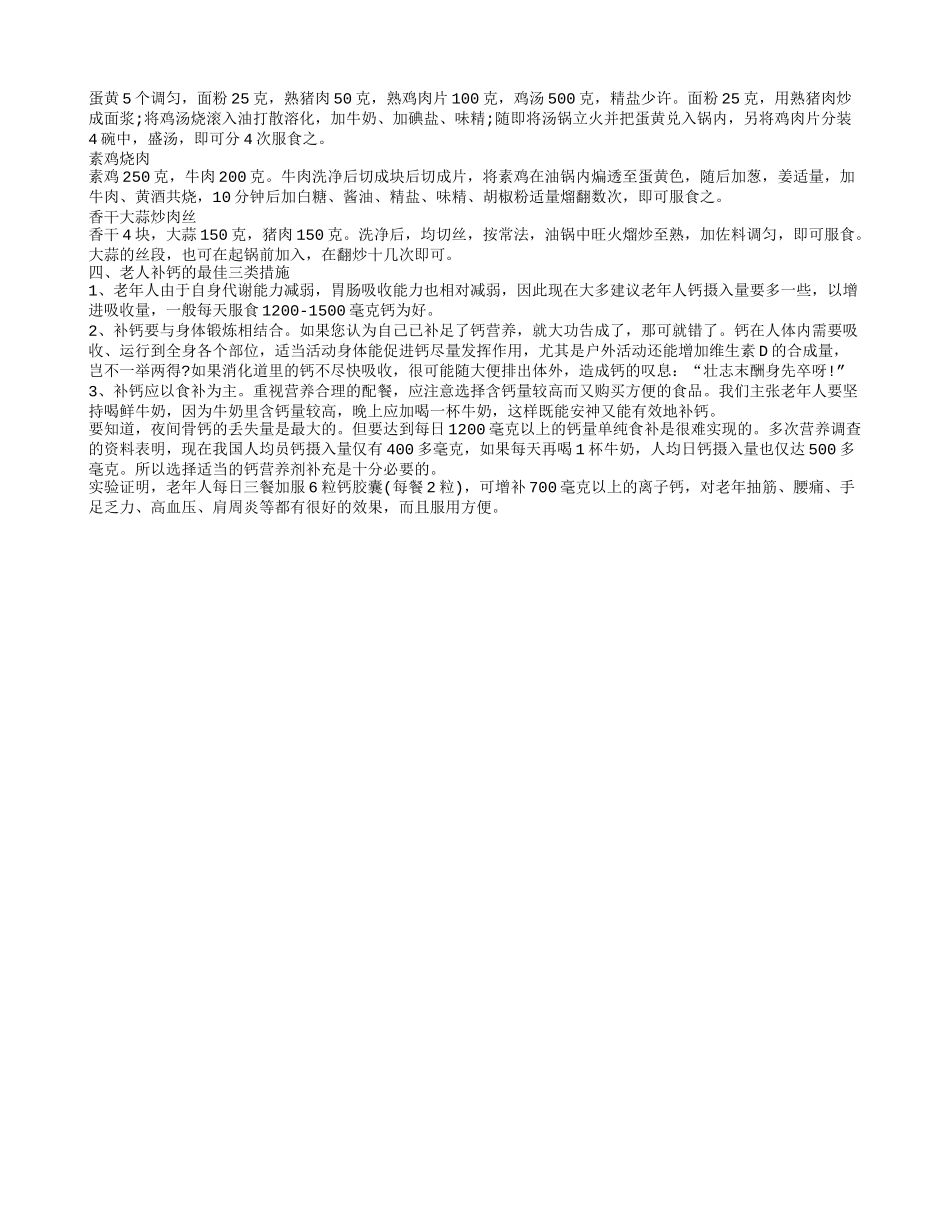 老年人补钙吃什么食物,老年人补钙的食物_第2页