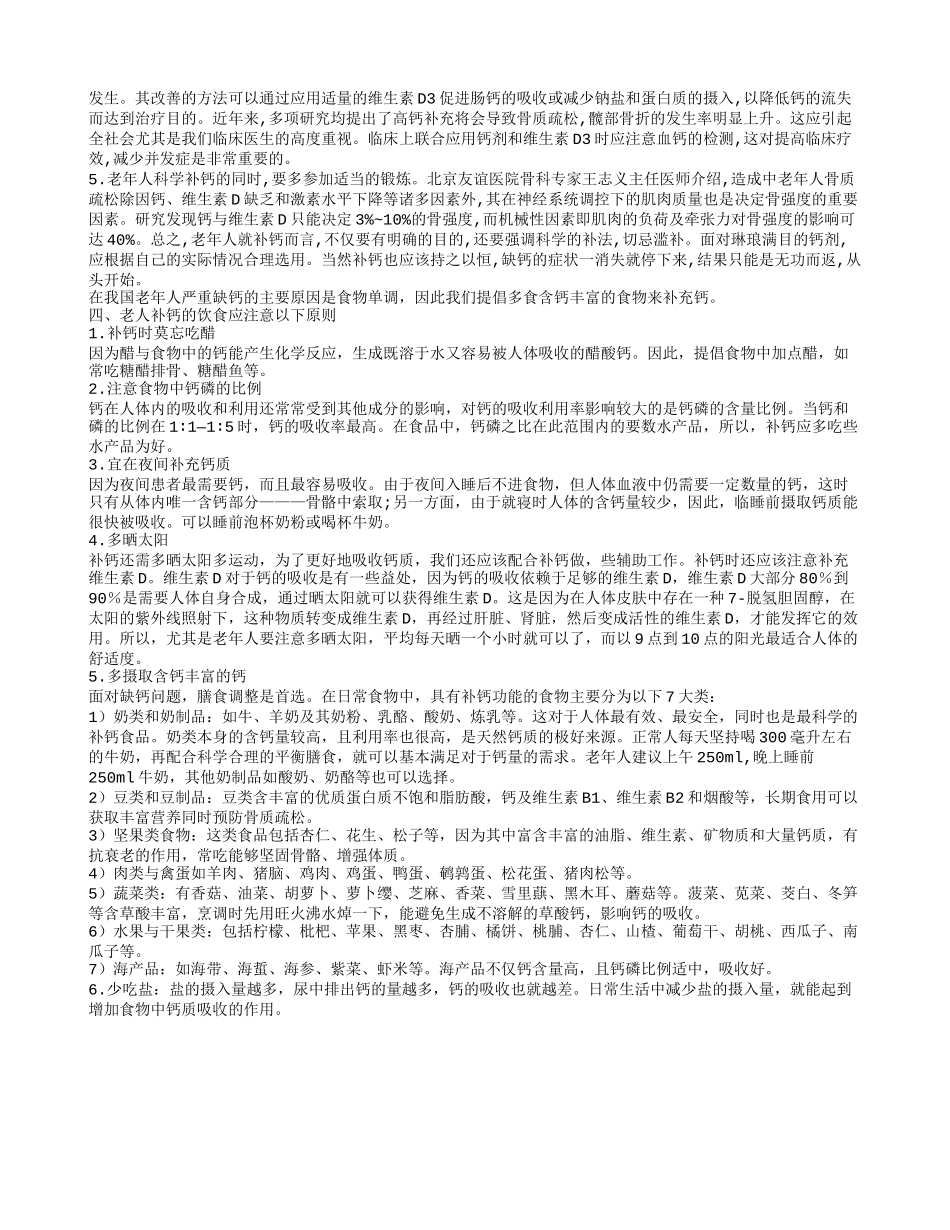 老年人补钙最好选择含有机酸钙成分多的钙剂_第2页