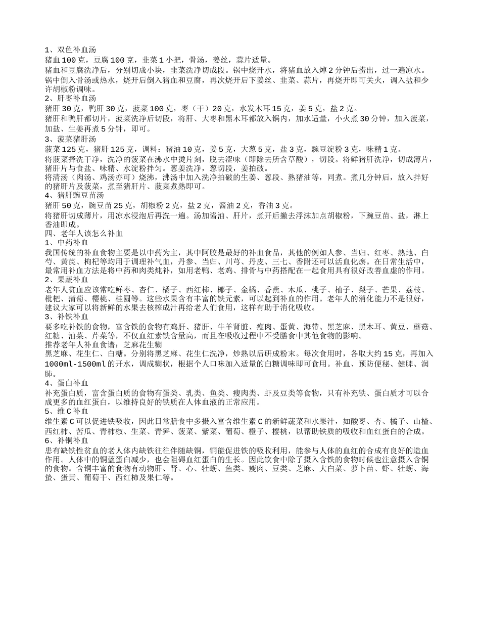 老年人补血吃什么好 一些补血食疗方法推荐给你_第2页