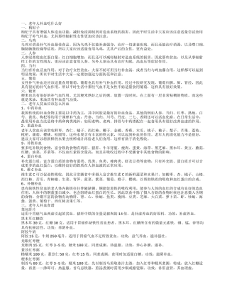 老年人补血吃什么好,老年人贫血应该怎么补血