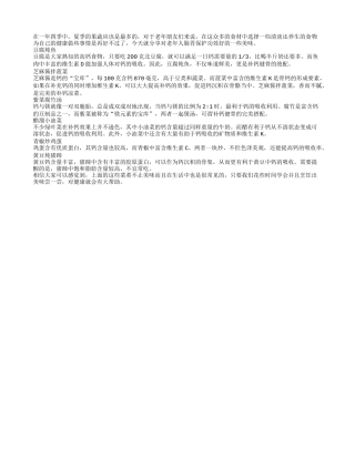 老年人肠胃好 食疗药膳少不了