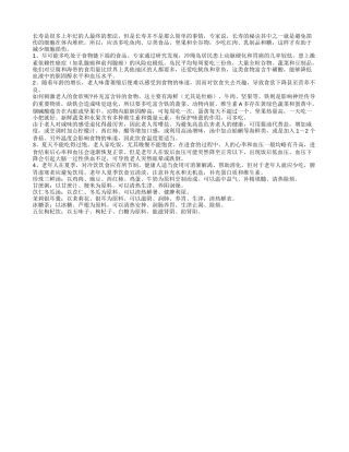 老年人常吃营养食疗方会更长寿