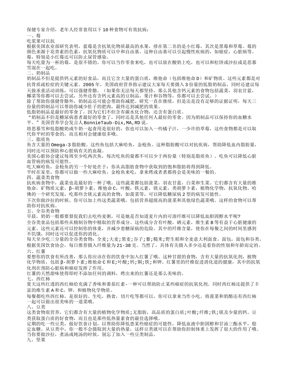 老年人常吃这十种食物不生病_第1页
