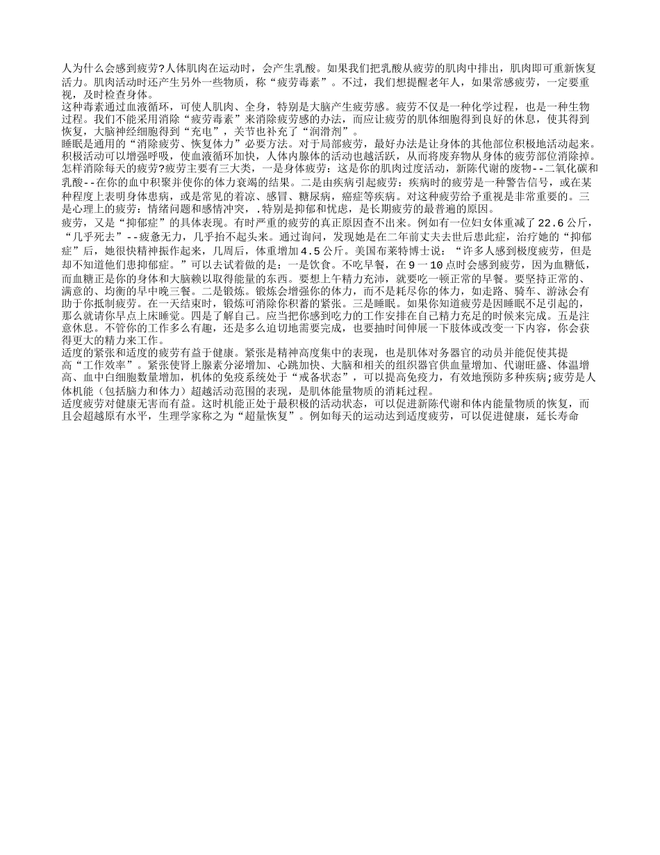 老年人常感疲惫一定要当心_第1页
