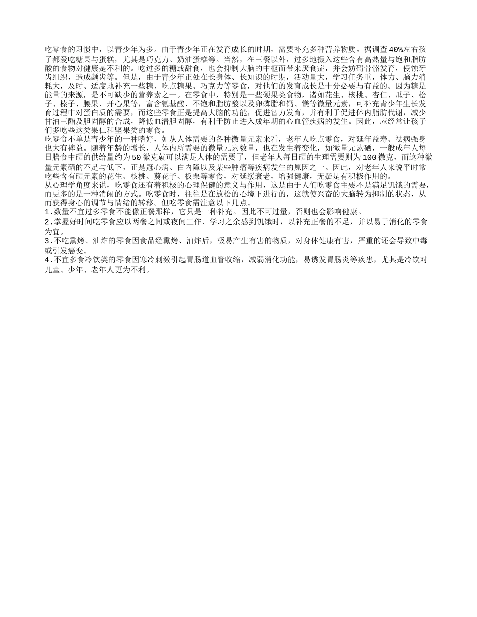 老年人吃点零食，延年益寿_第1页