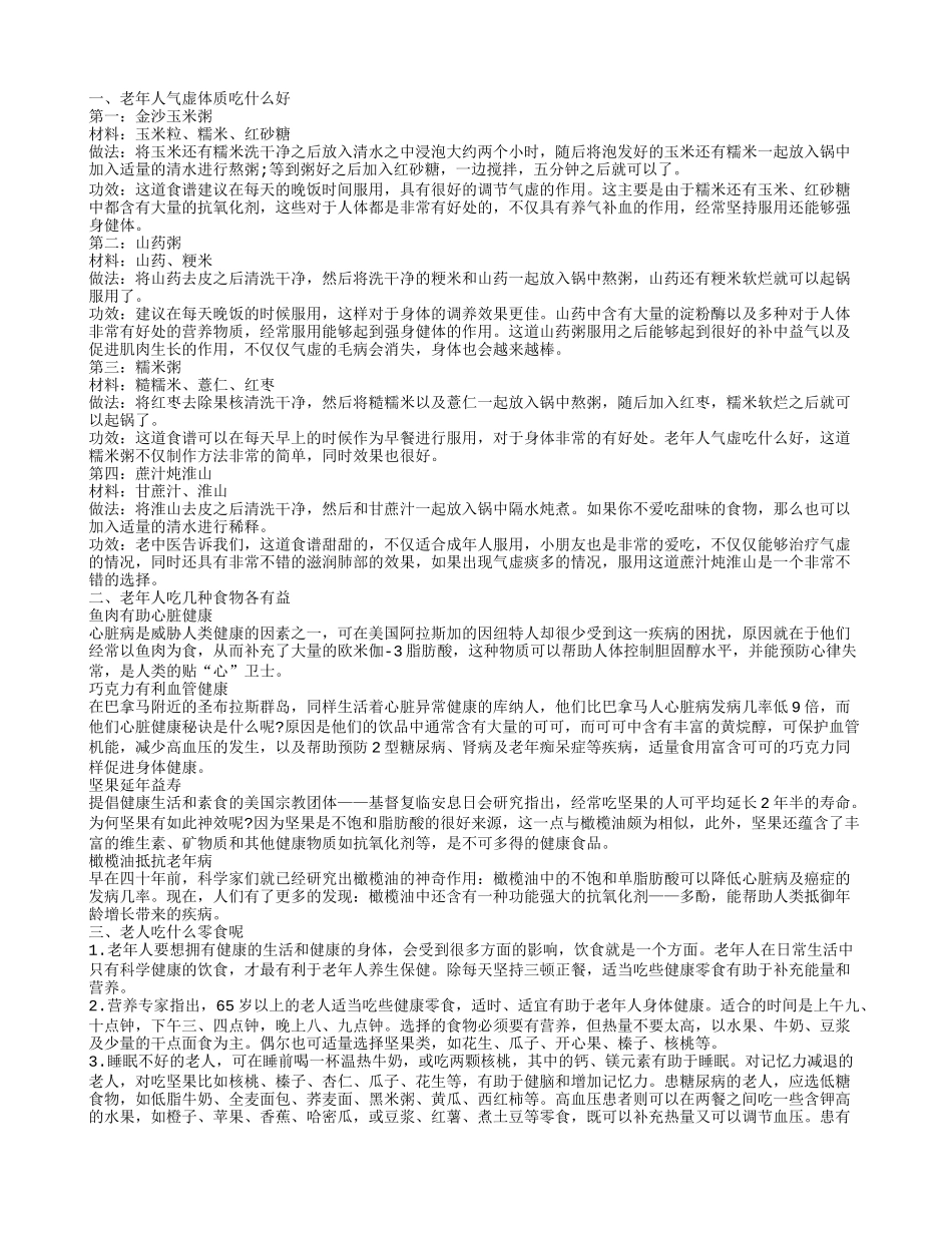 老年人吃什么 几种食物各有益_第1页