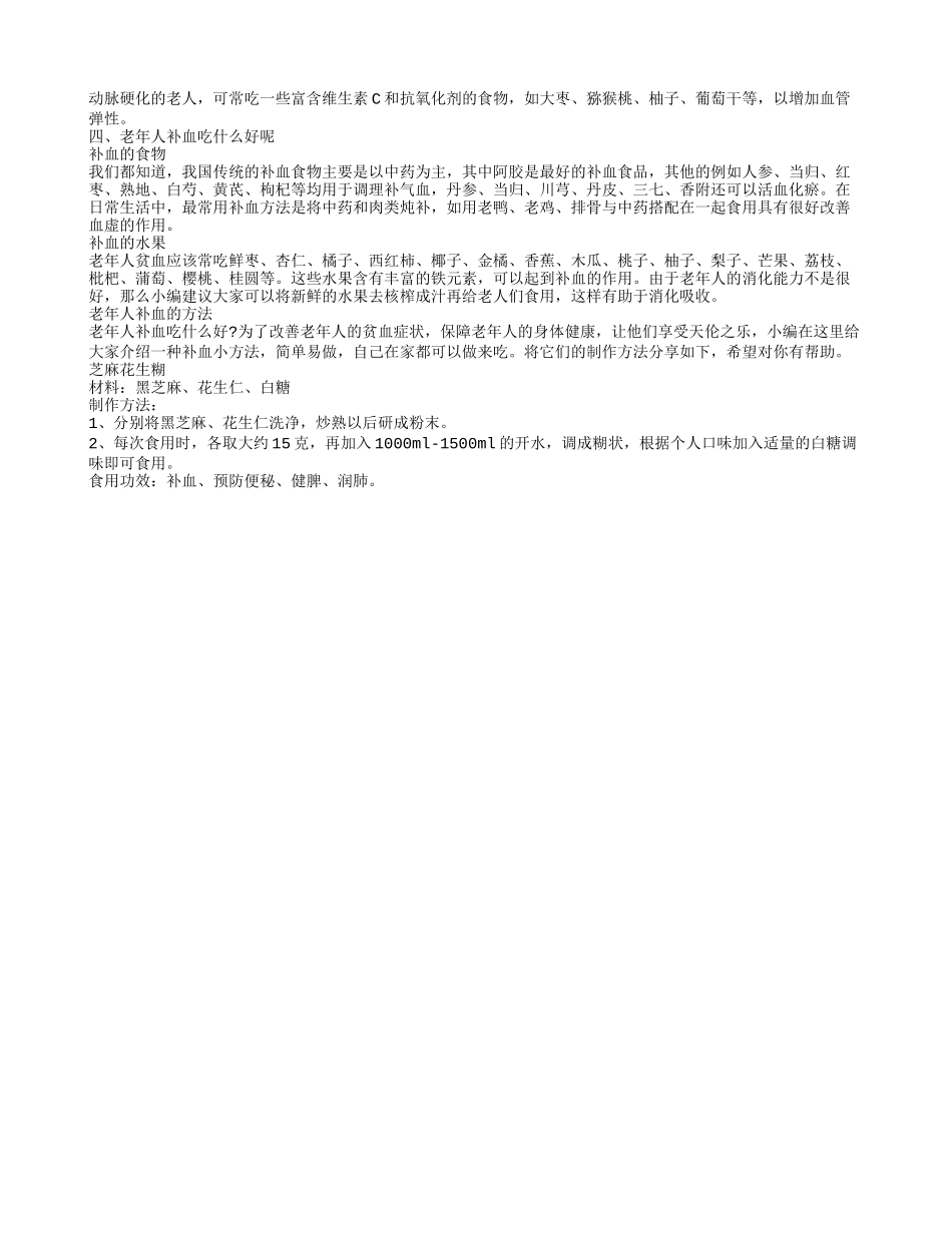 老年人吃什么 几种食物各有益_第2页