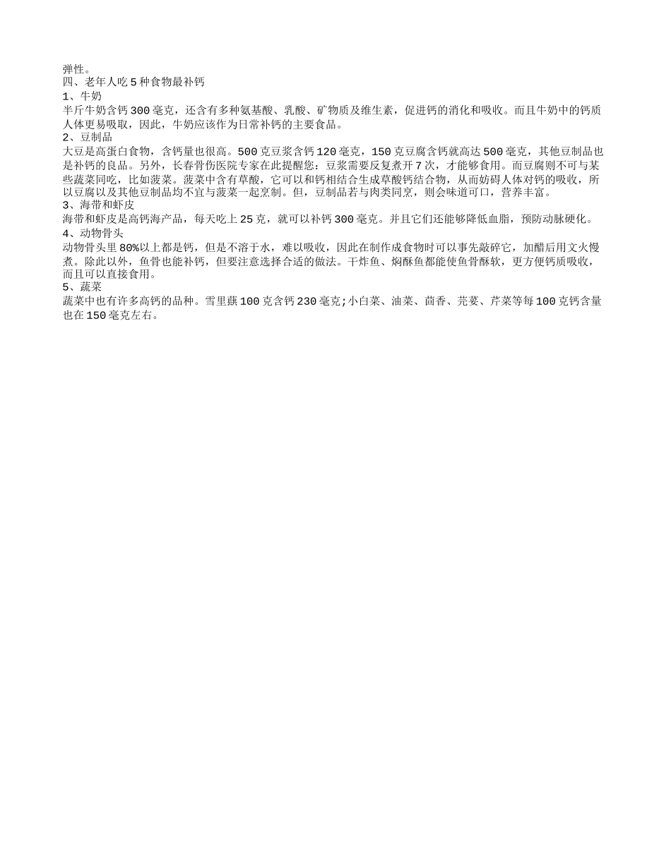老年人吃什么好 老年人应多吃的几种食物_第2页