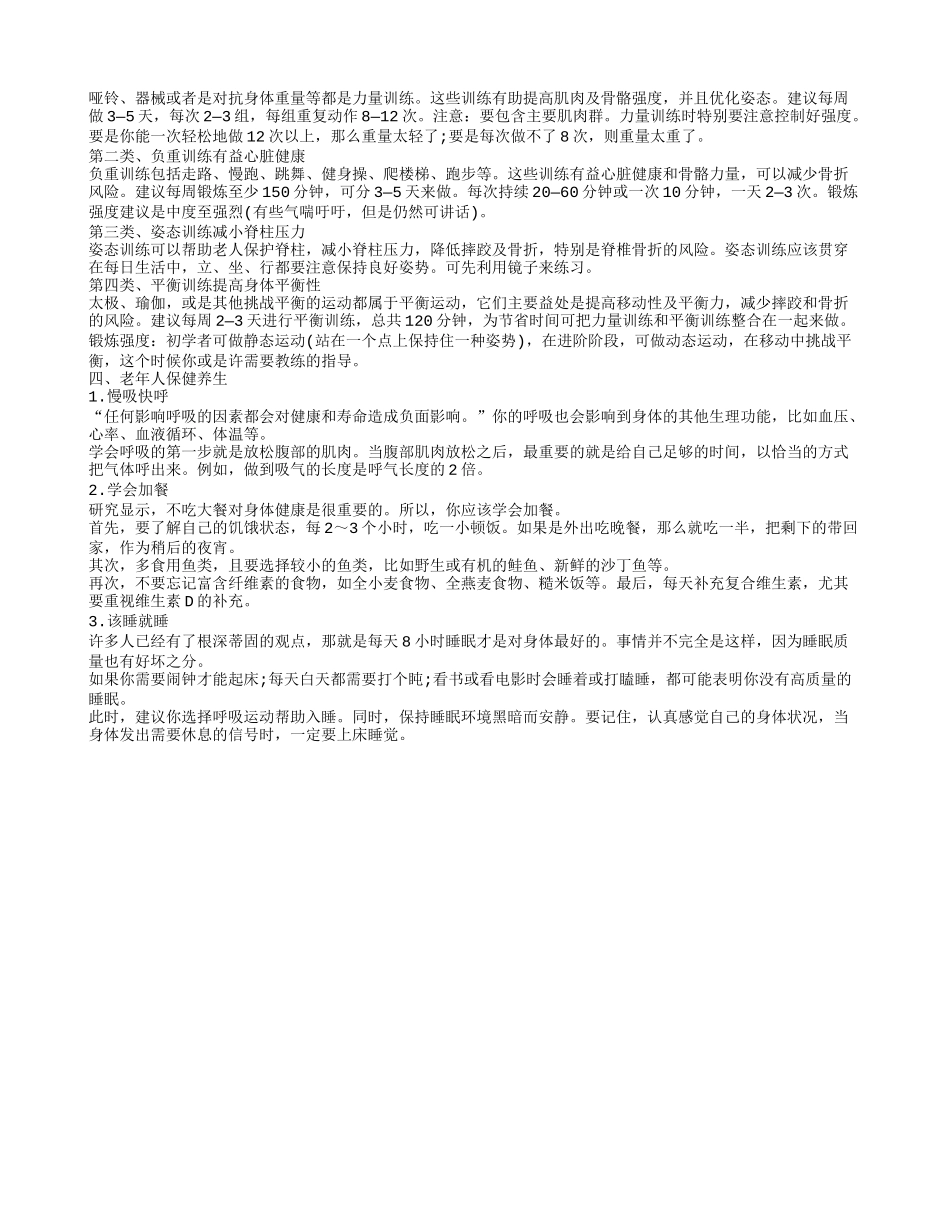 老年人穿衣养生禁忌,老年人饮食养生,老年人运动养生,老年人保健养生_第2页