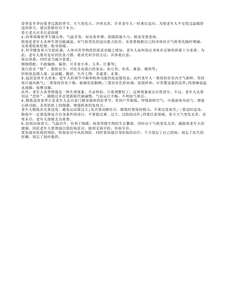 老年人春季养生要遵循五原则四季保健_第1页