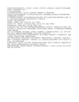 老年人春季养生要遵循五原则四季保健