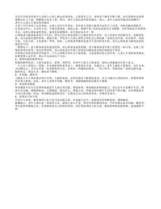 老年人的保养秘诀包括哪些？秋季保健