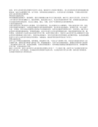 老年人的身体变化有哪些